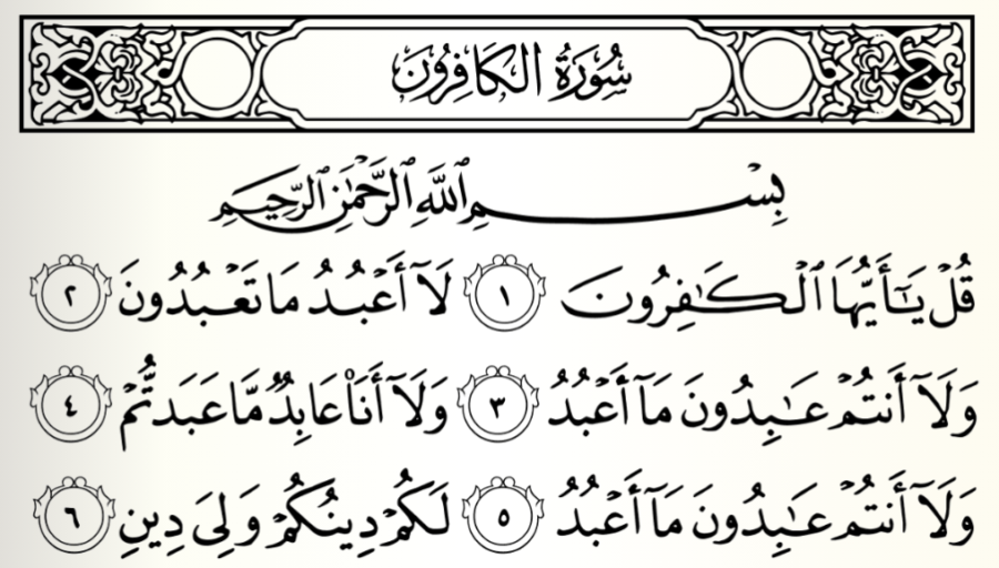 Aprender a recitar sura Al-Kafirun