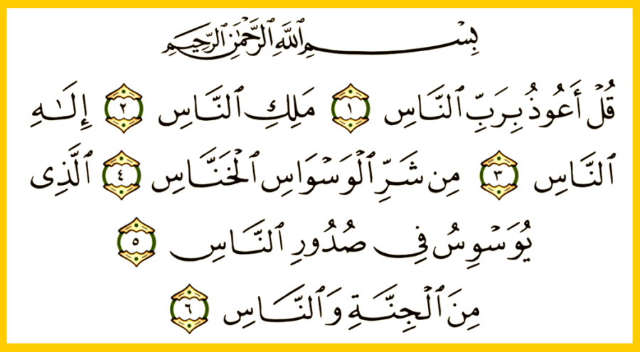 Aprender a recitar sura Al-Nas