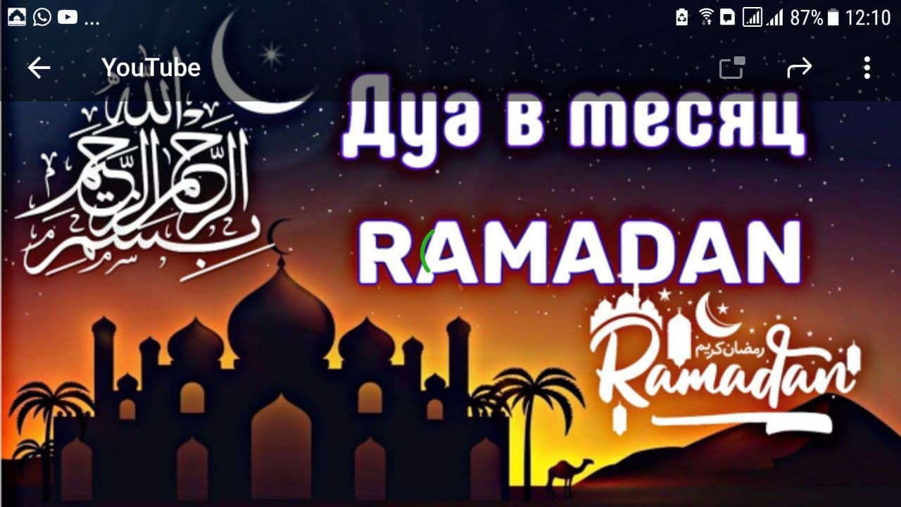 Дуа в рамадан в ночь предопределения